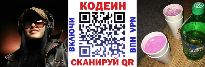 кракен   Гатчина  Кодеиновый сироп Lean напиток Lean (лин) 